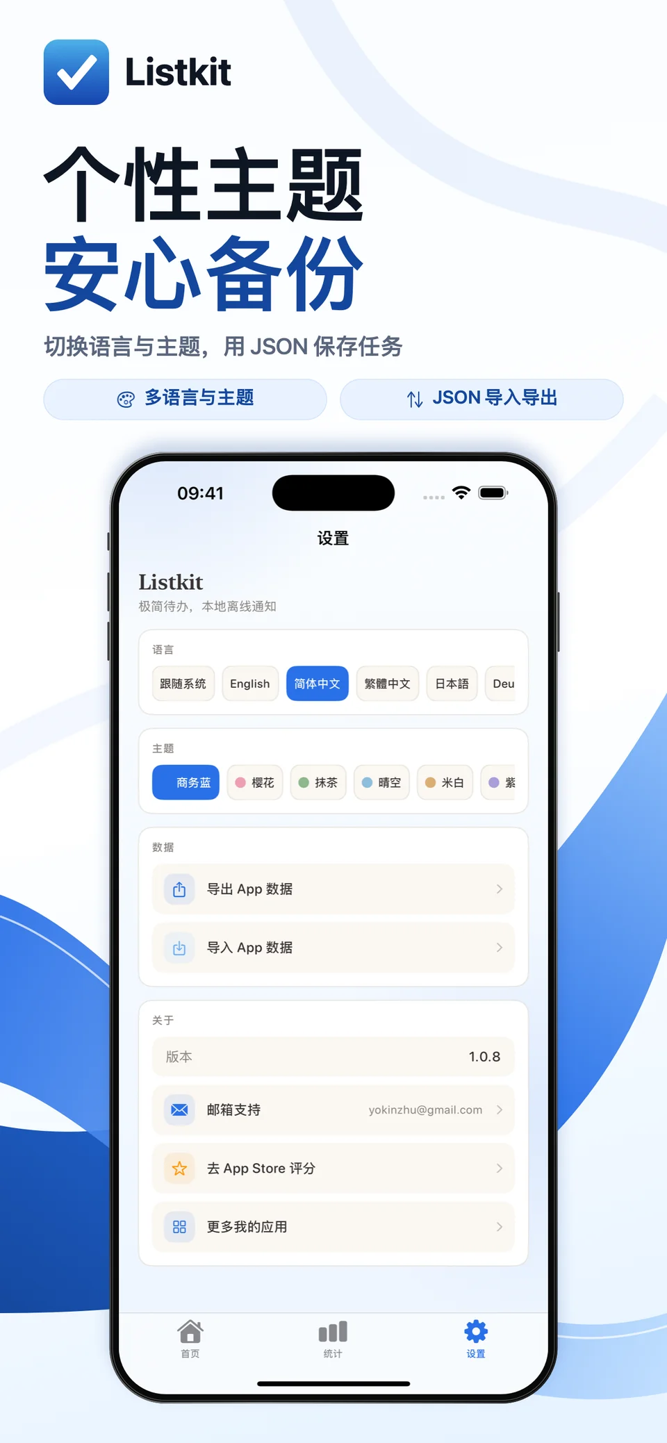 Listkit iPhone：个性主题与备份